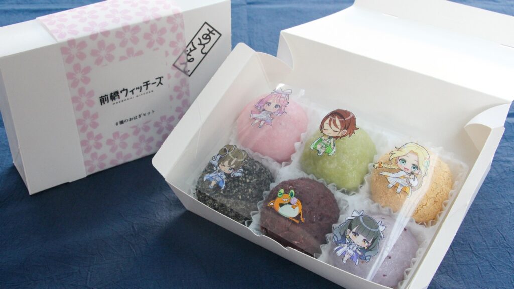 「前橋ウィッチーズ」6種のおはぎセットの全国発送を承ります。